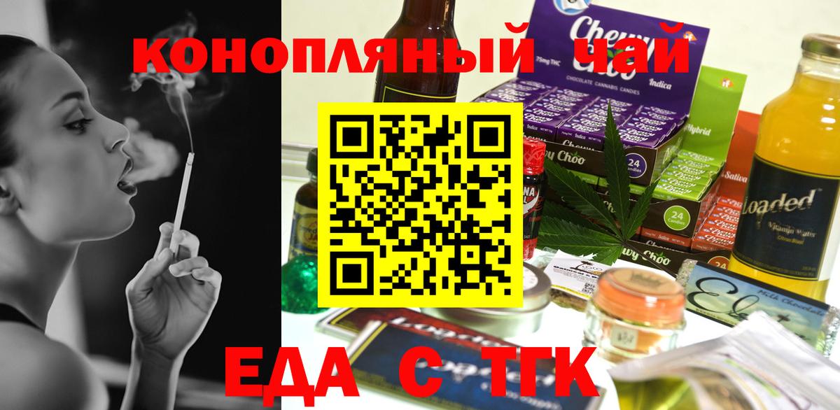 Кузнецк  Печенье с ТГК конопля  Вход с VPN 